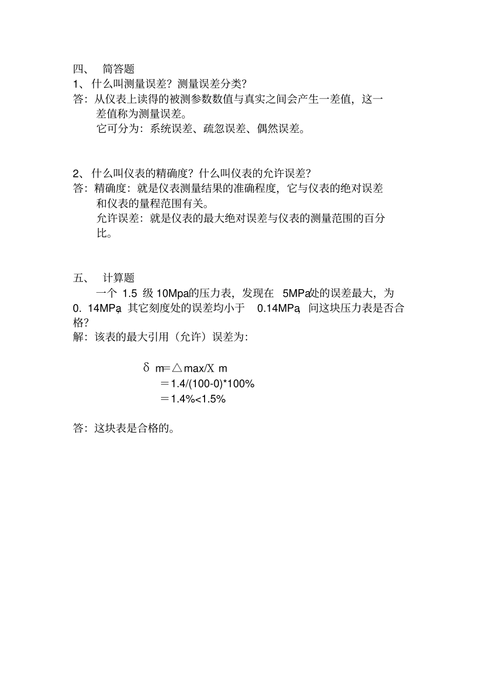 仪表培训练习题_第2页