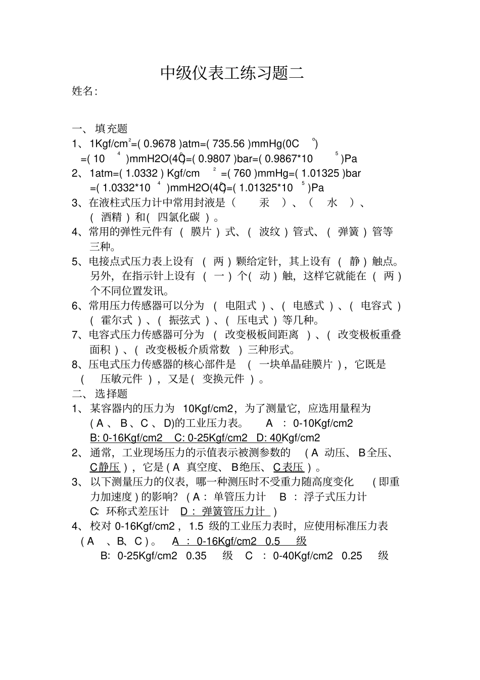 仪表培训练习题_第3页