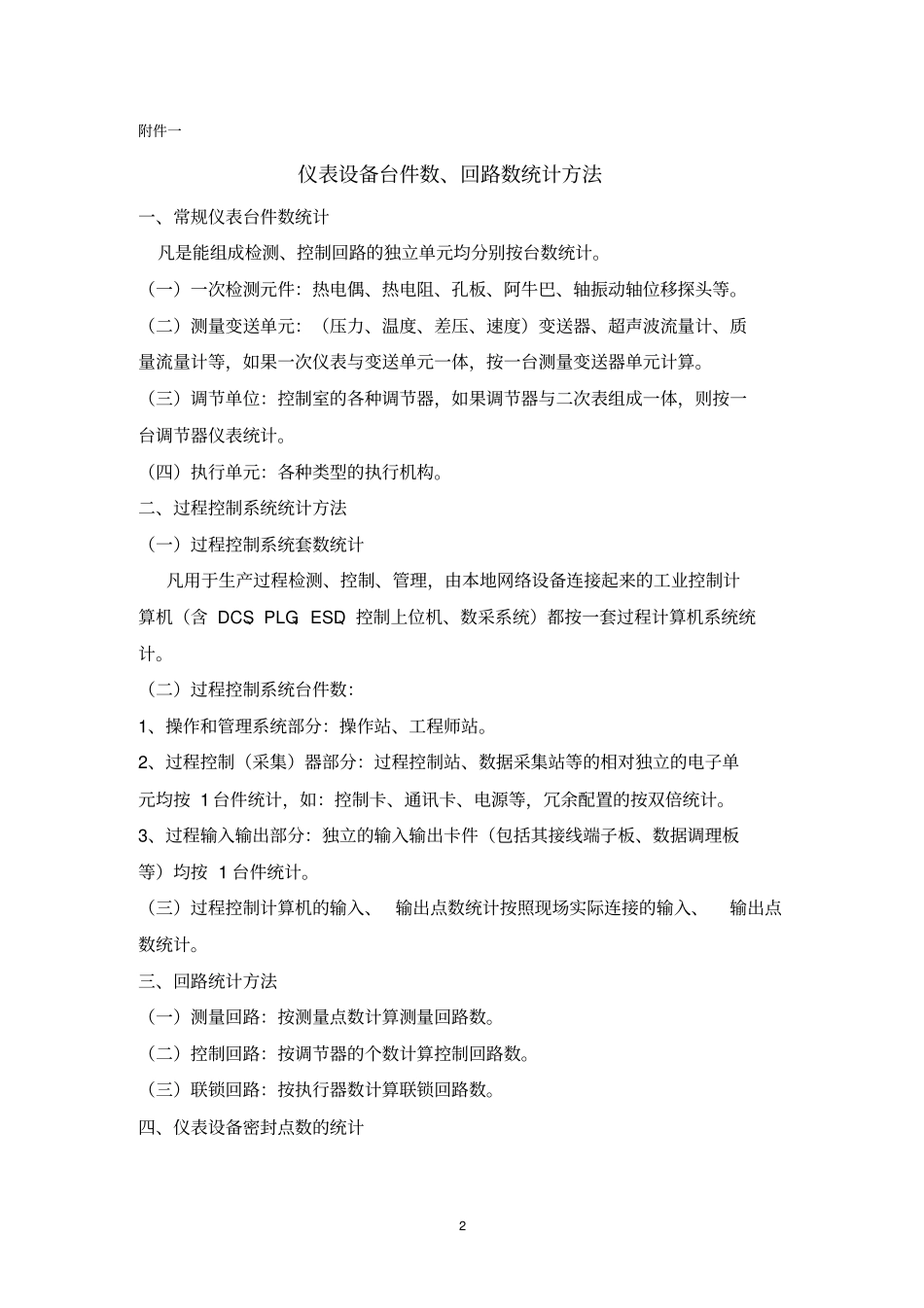 仪表及自动设备管理台帐讲解_第2页