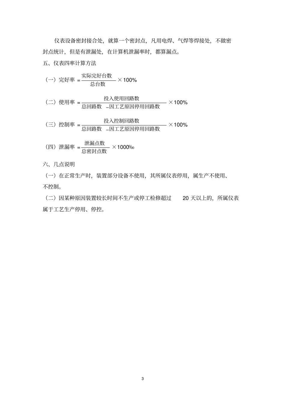 仪表及自动设备管理台帐讲解_第3页