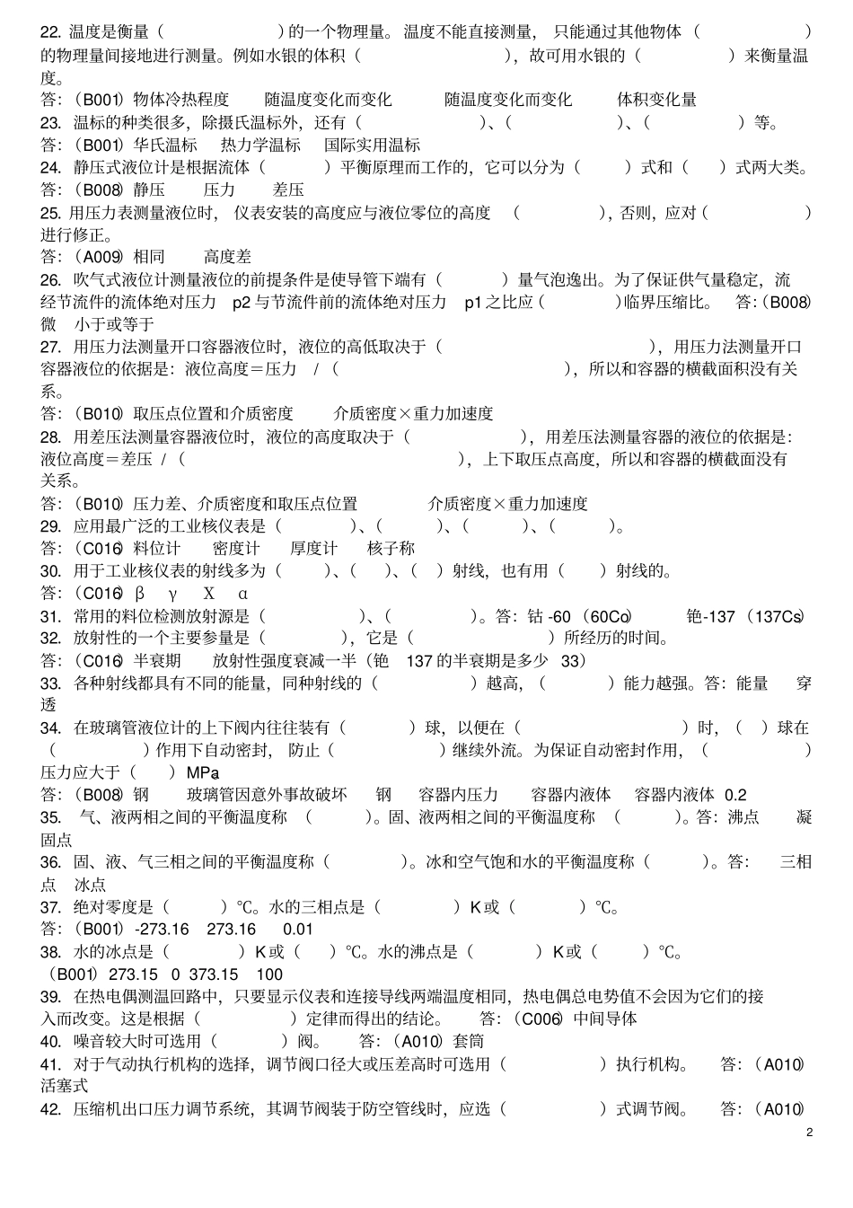 仪表培训试题_第2页