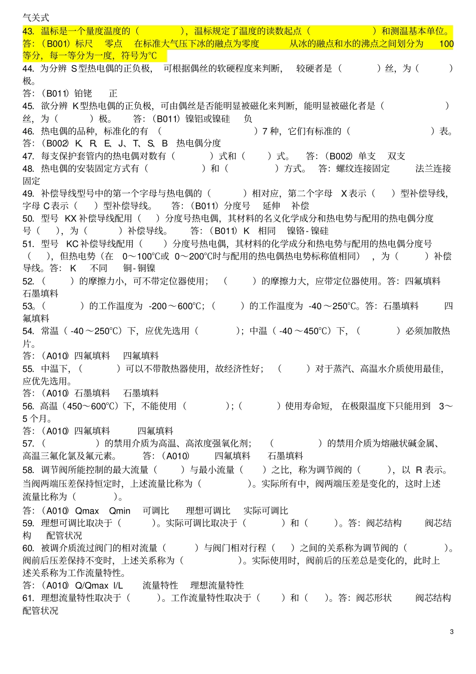 仪表培训试题_第3页