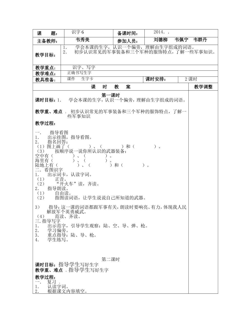 识字6的教案_第1页