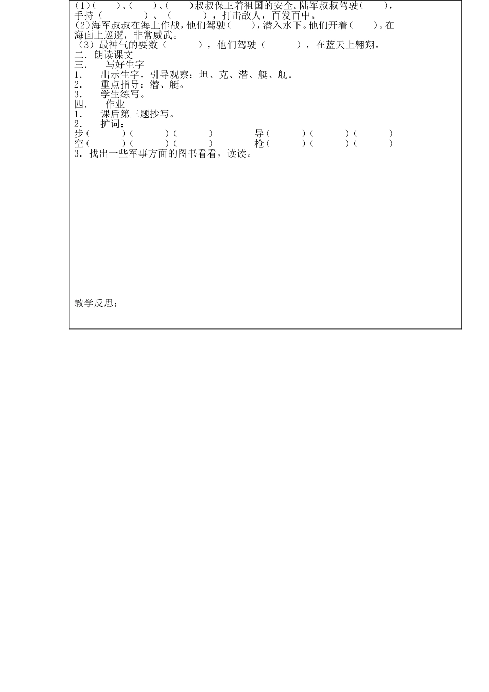 识字6的教案_第2页