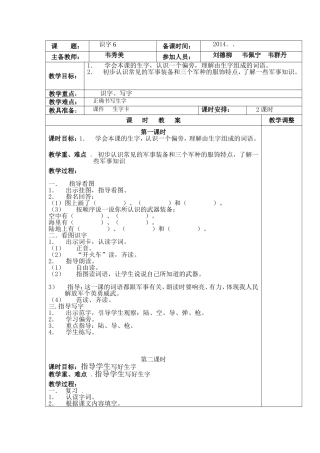 识字6的教案