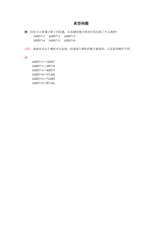 “用计算器计算”典型例题3