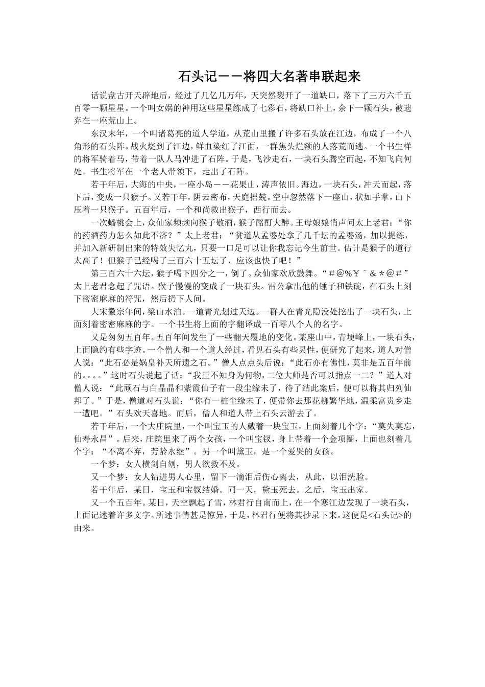 石头记－－将四大名著串联起来_第1页
