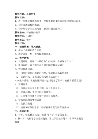 小猫吃鱼教学设计