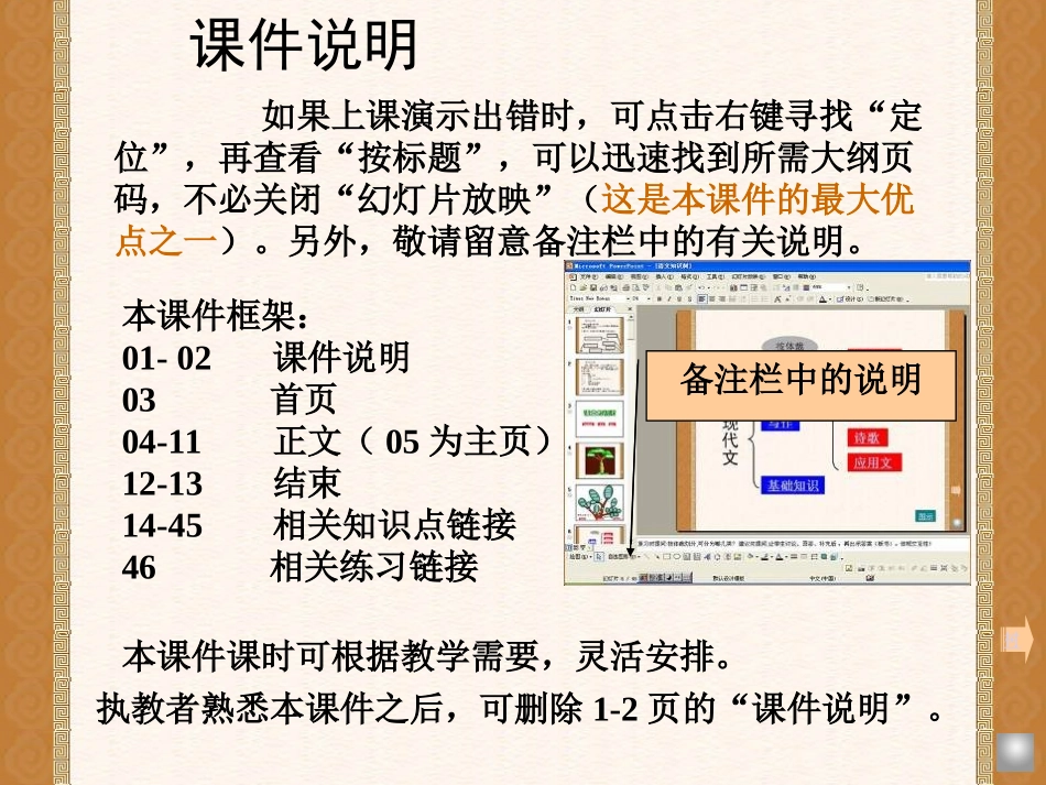 优质课件之语文知识树_第2页