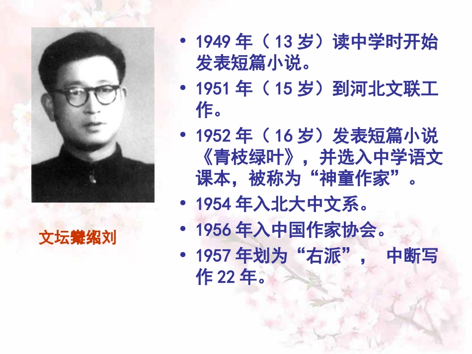 蒲柳人家上课_第2页