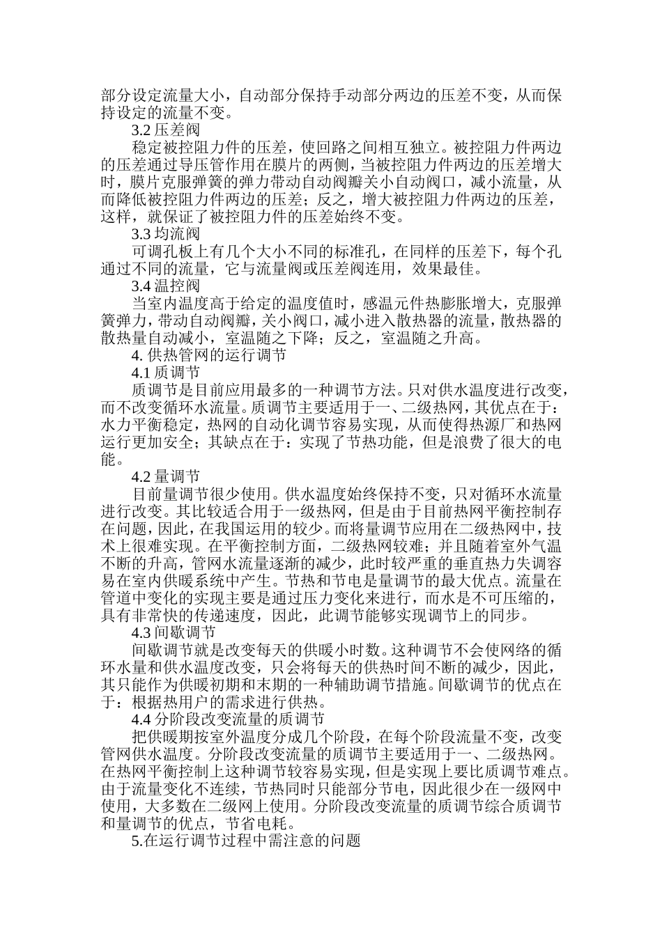 供热管网的运行调节_第2页