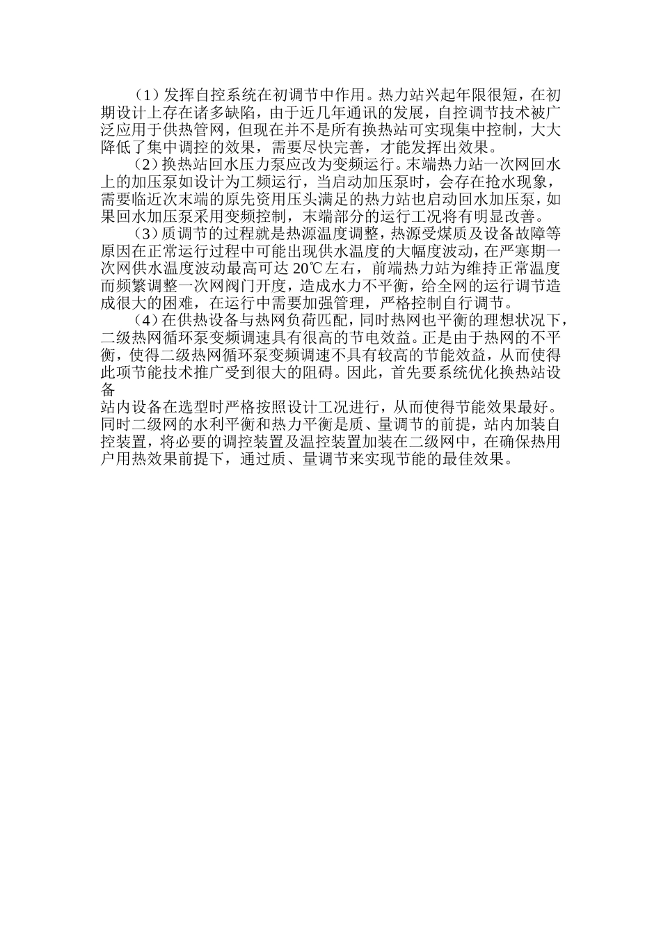 供热管网的运行调节_第3页