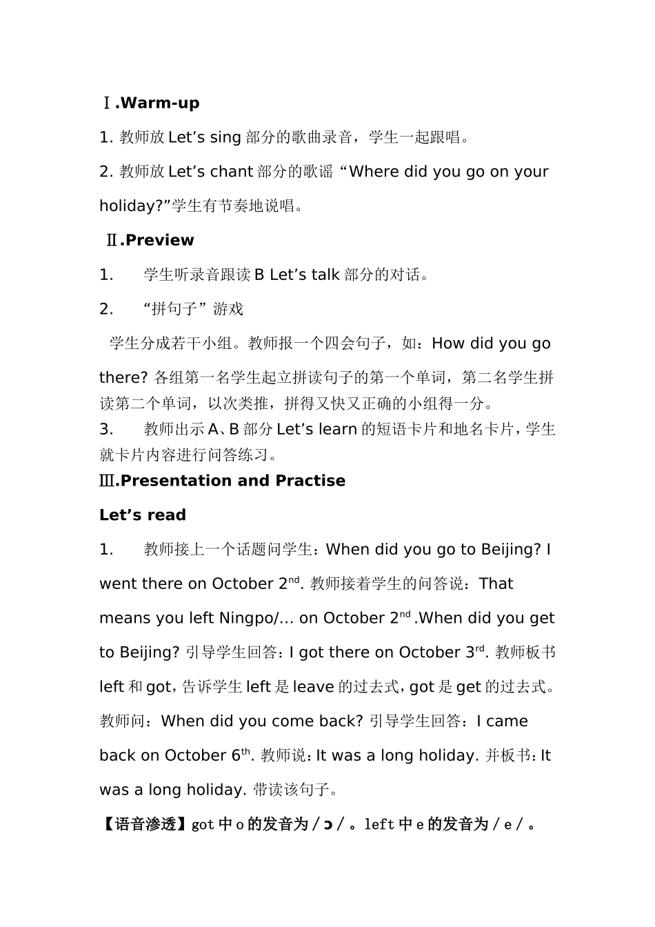 六年级下册Unit4MyHoliday第六课时教学设计_第2页