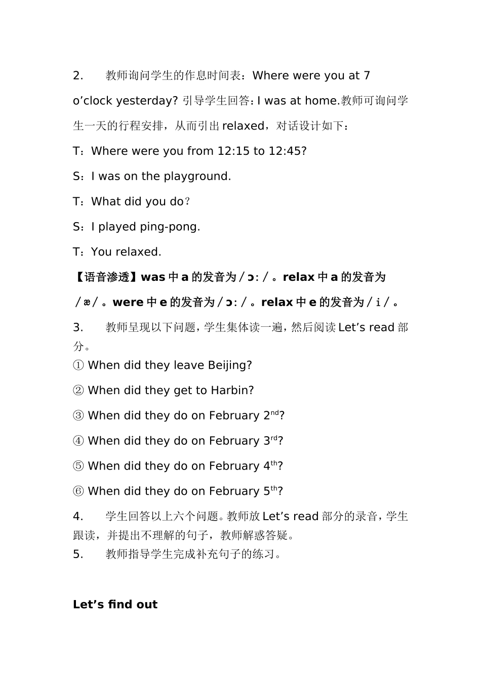 六年级下册Unit4MyHoliday第六课时教学设计_第3页