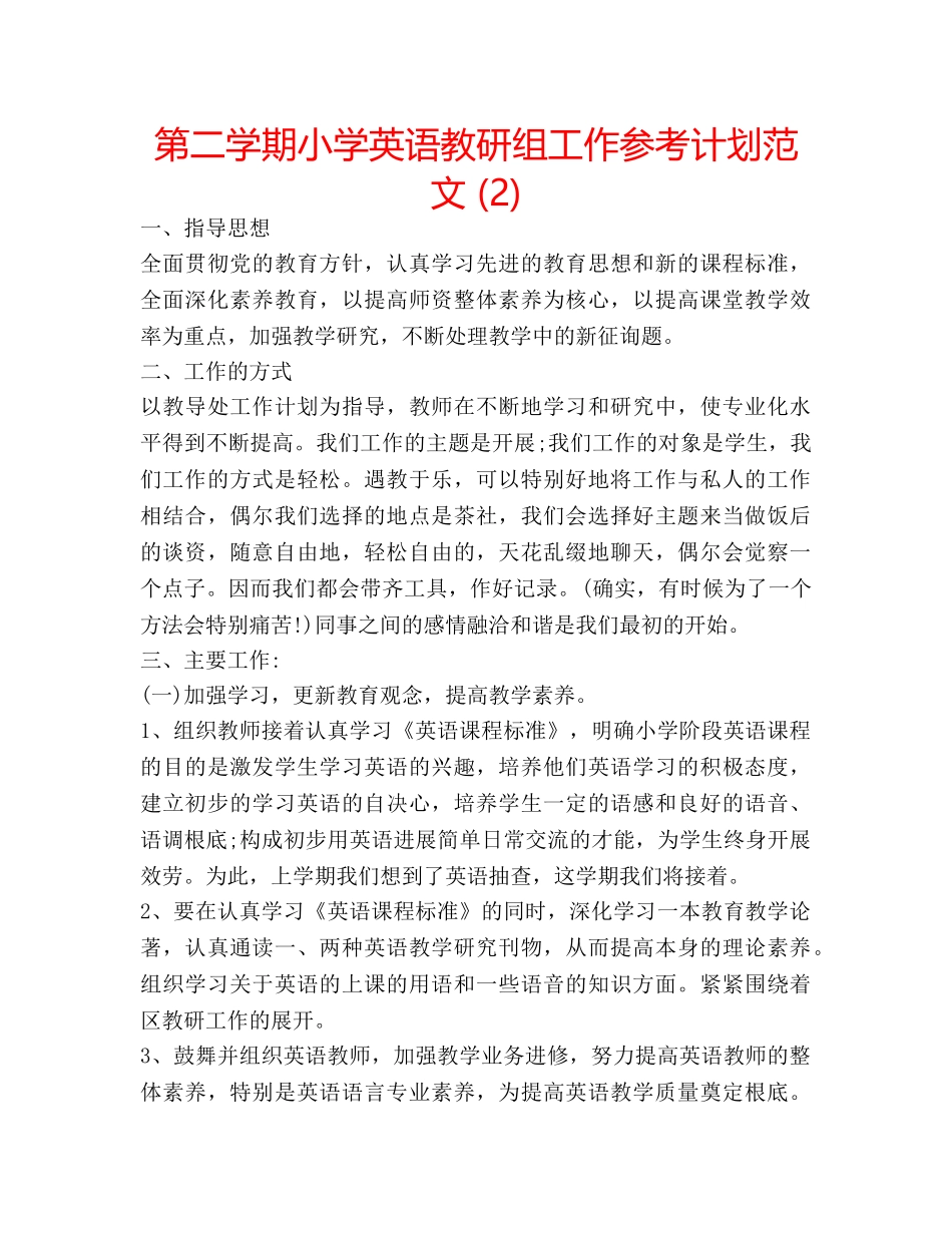 第二学期小学英语教研组工作参考计划范文 (2) _第1页