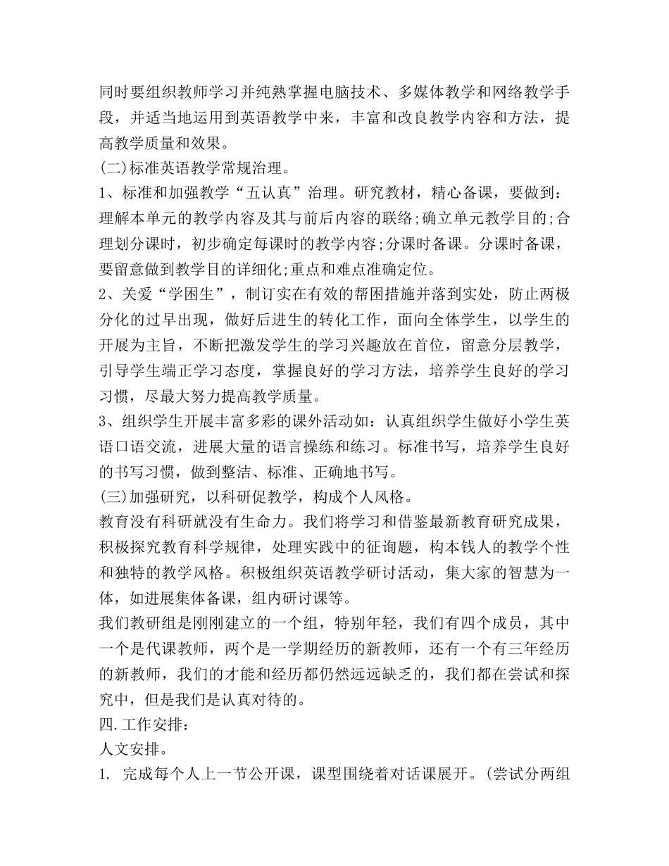 第二学期小学英语教研组工作参考计划范文 (2) _第2页