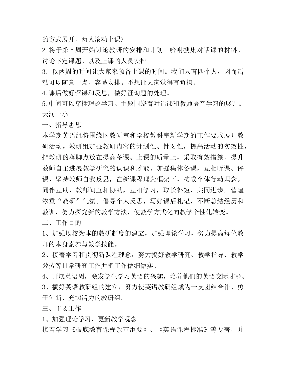 第二学期小学英语教研组工作参考计划范文 (2) _第3页