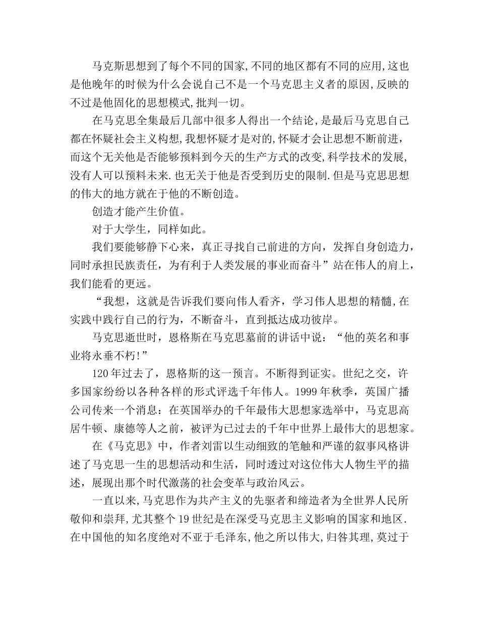读《马克思传》后的心得体会范文三篇 _第2页
