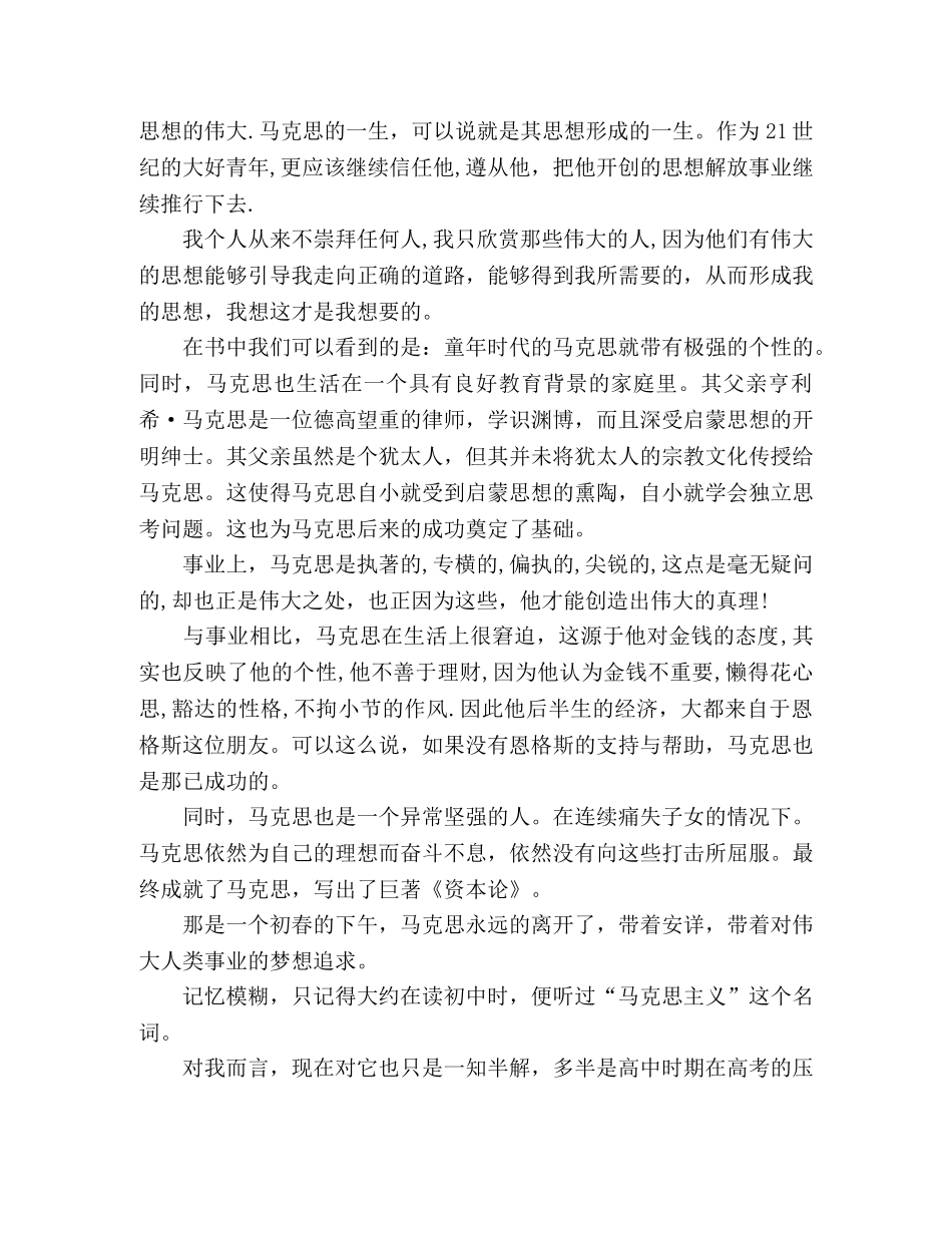 读《马克思传》后的心得体会范文三篇 _第3页