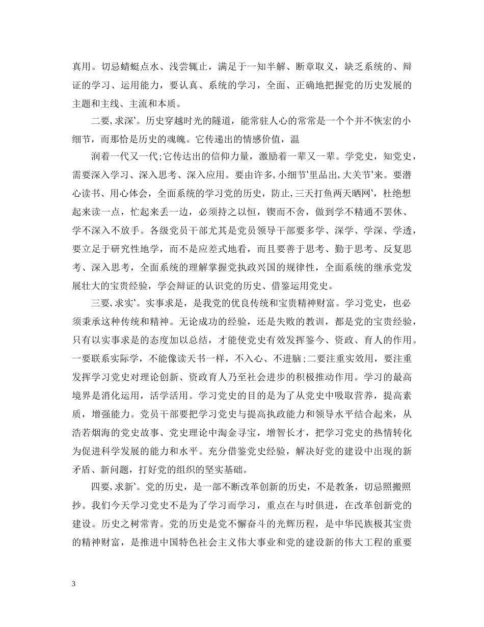 党史学习心得体会 (000001)_第3页