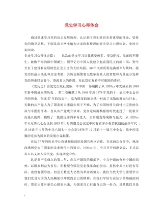 党史学习心得体会 (000001)
