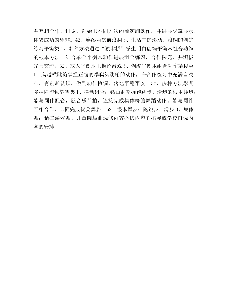 二年级第二学期体育教学参考计划 _第2页