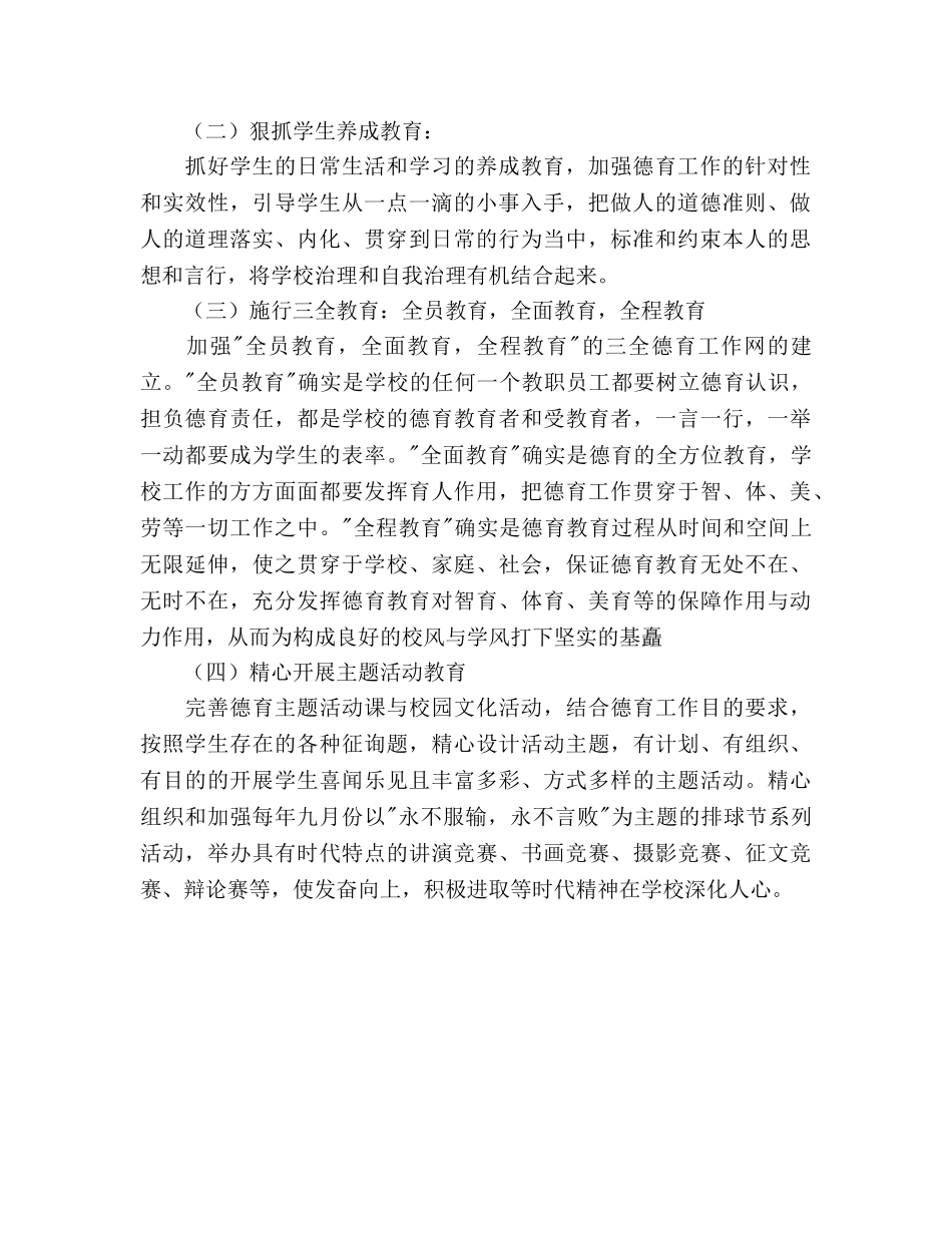 德育研究工作参考计划(1) _第2页