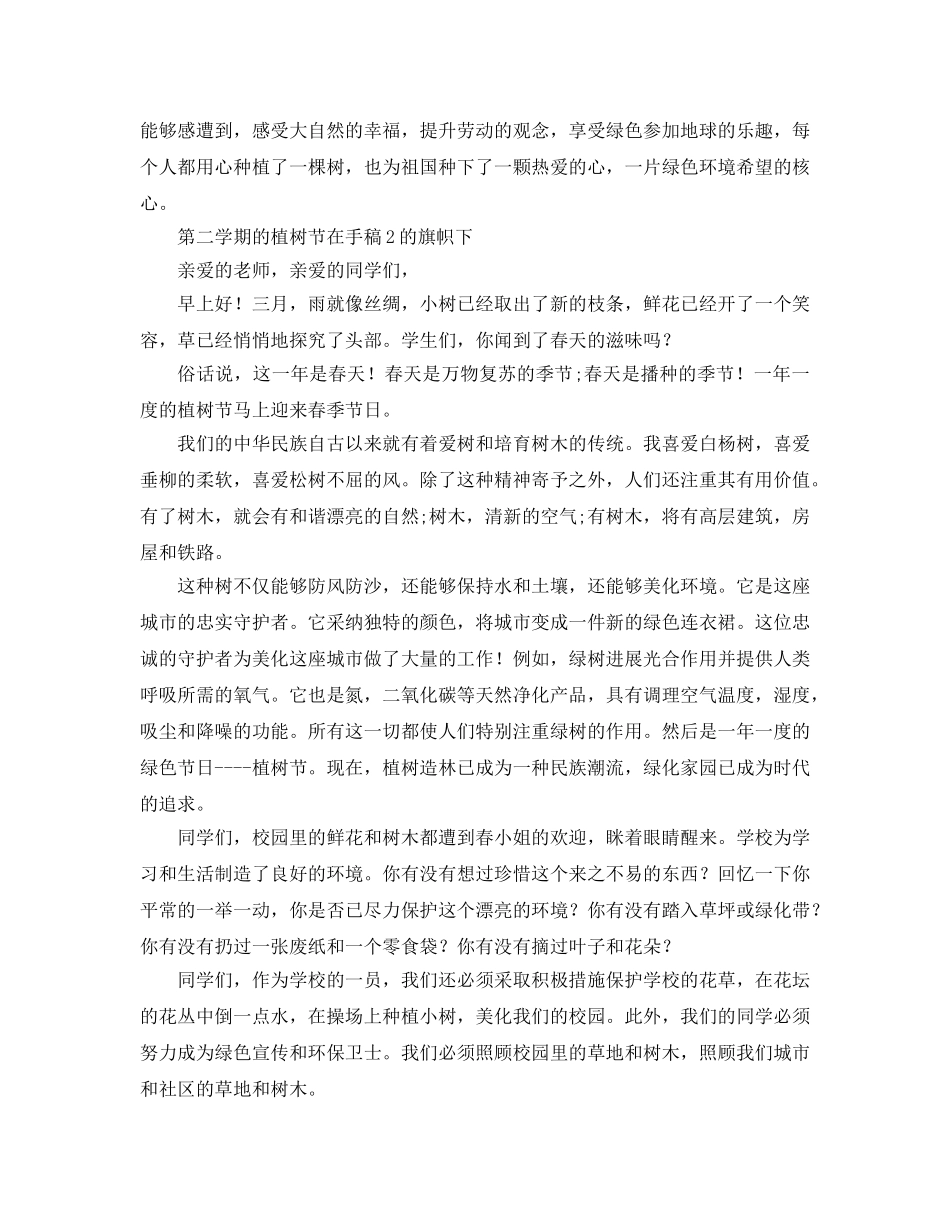第二学期植树节参考发言稿 _第2页