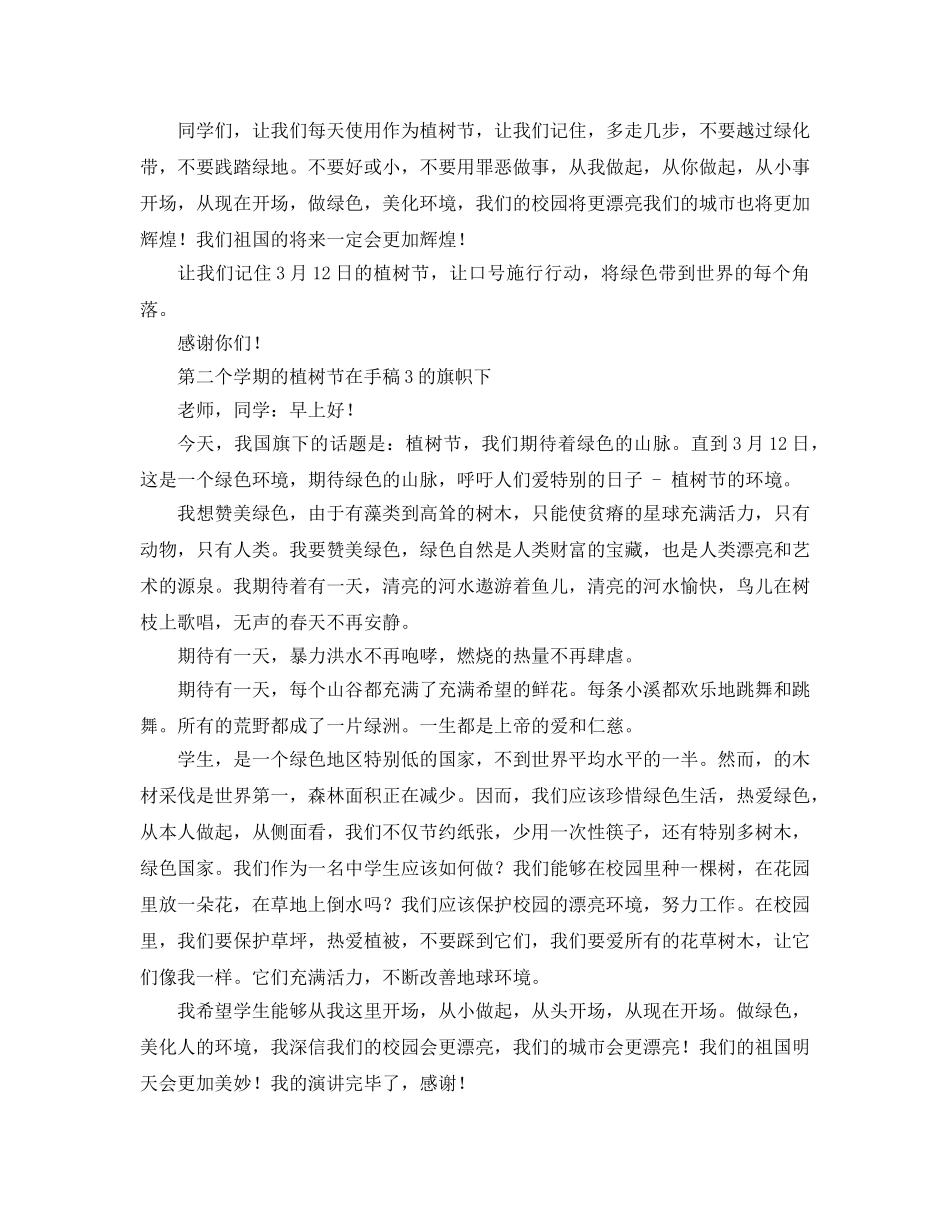 第二学期植树节参考发言稿 _第3页