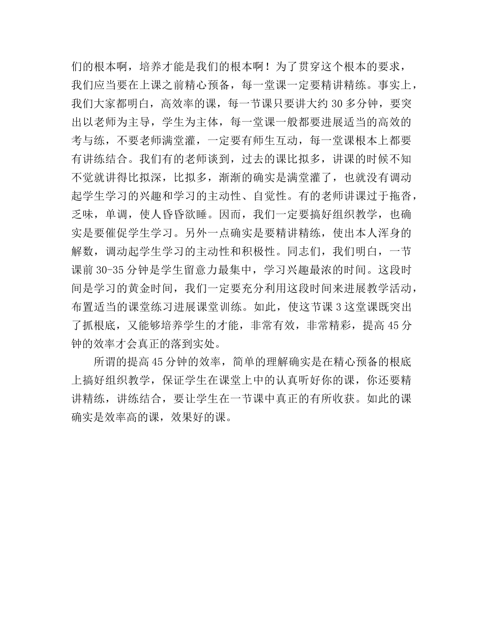 高一年级教师会的参考发言稿 _第2页