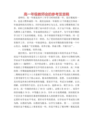 高一年级教师会的参考发言稿 