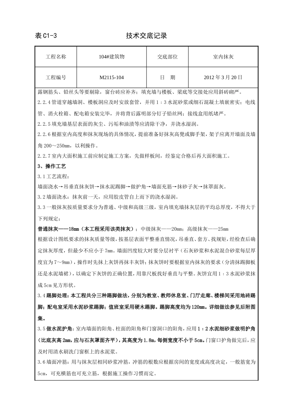 内墙抹灰分项工程_第2页