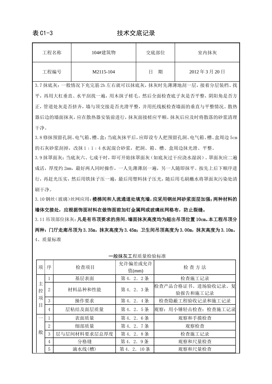 内墙抹灰分项工程_第3页