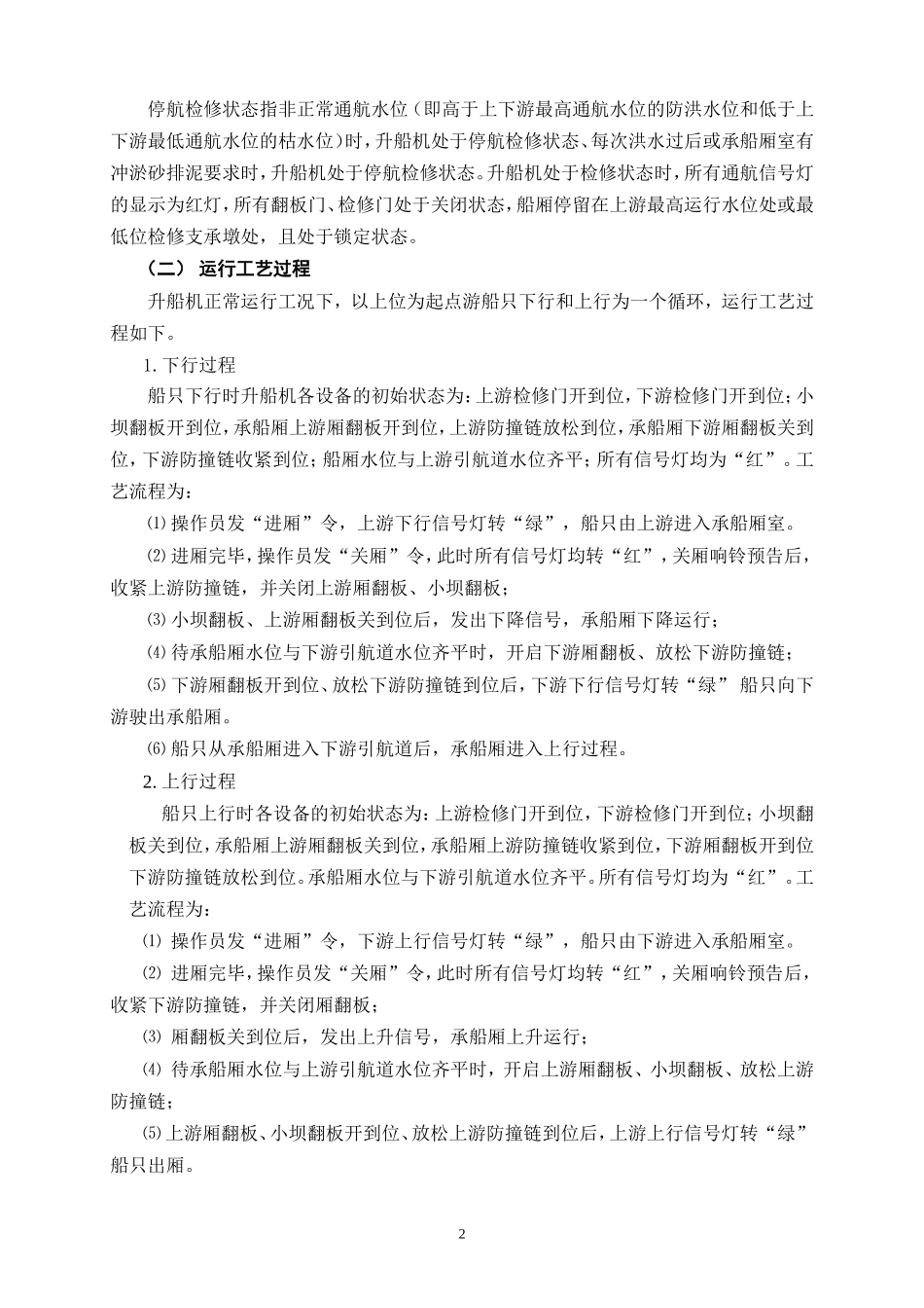 象山升船机运行控制方案简介_第2页