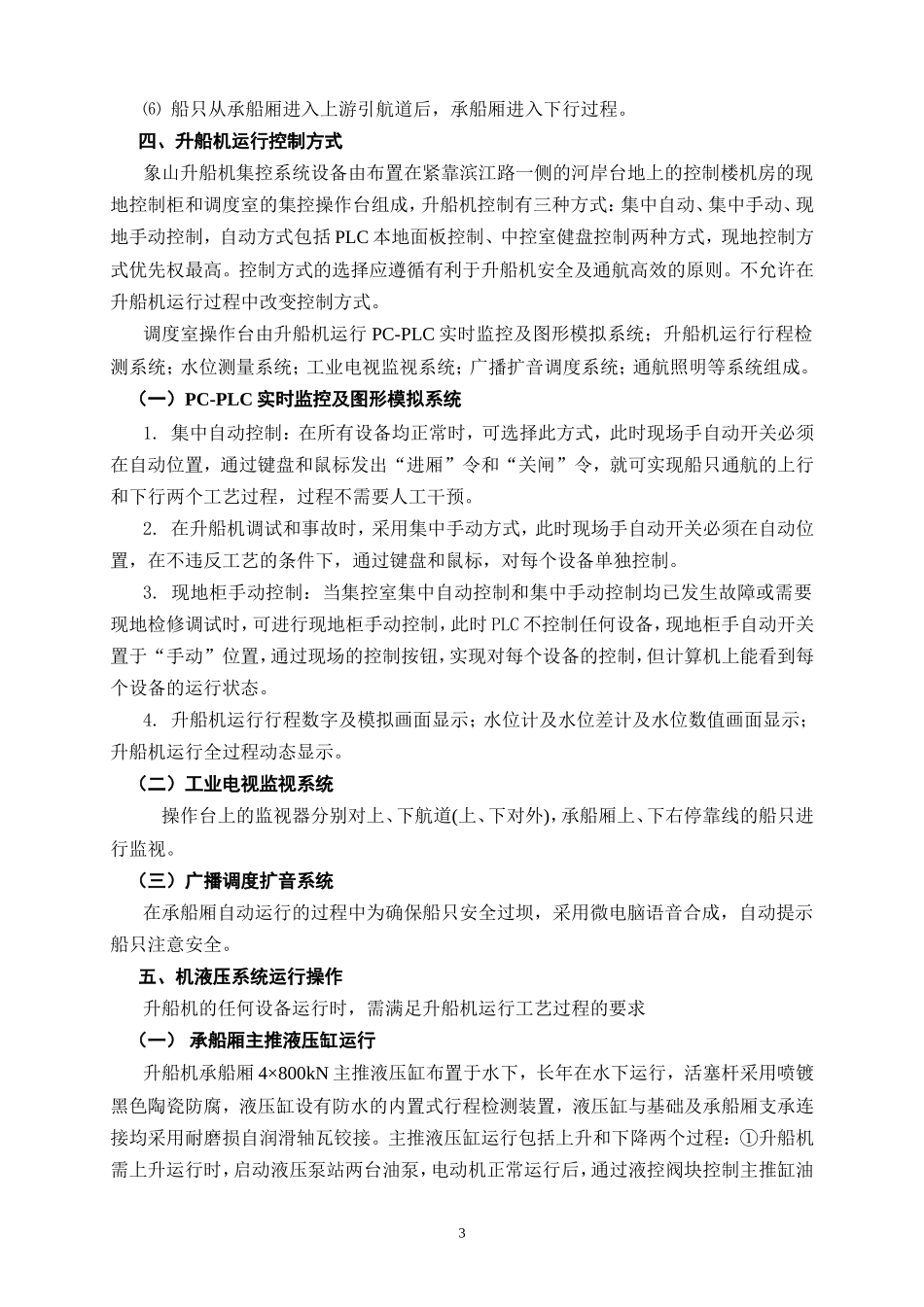 象山升船机运行控制方案简介_第3页