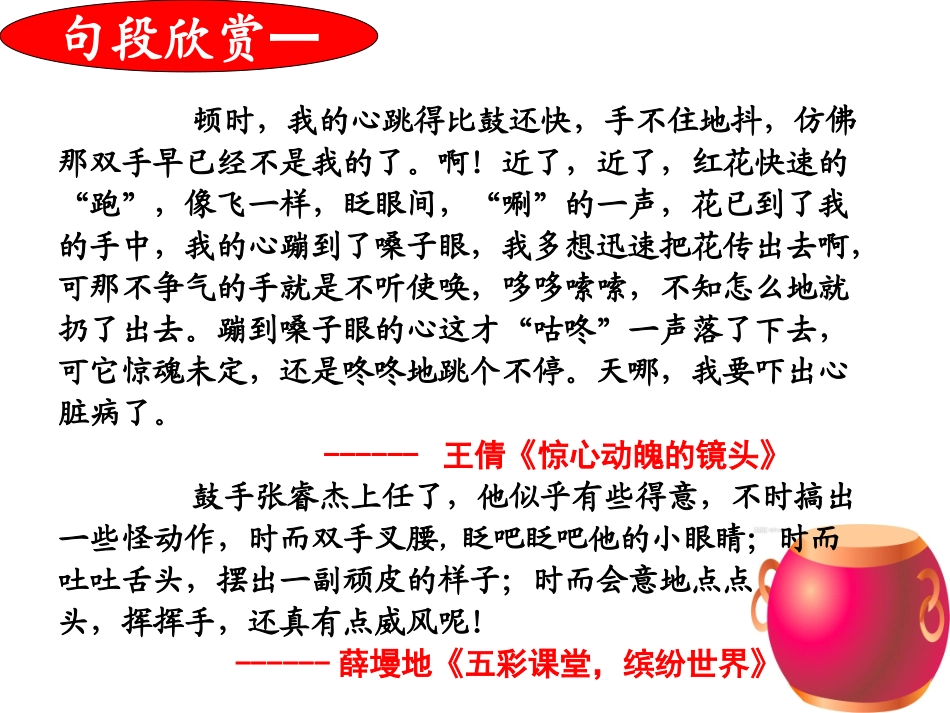 《击鼓传花》习作评改课[1]_第3页