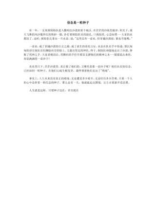 信念是一粒种子