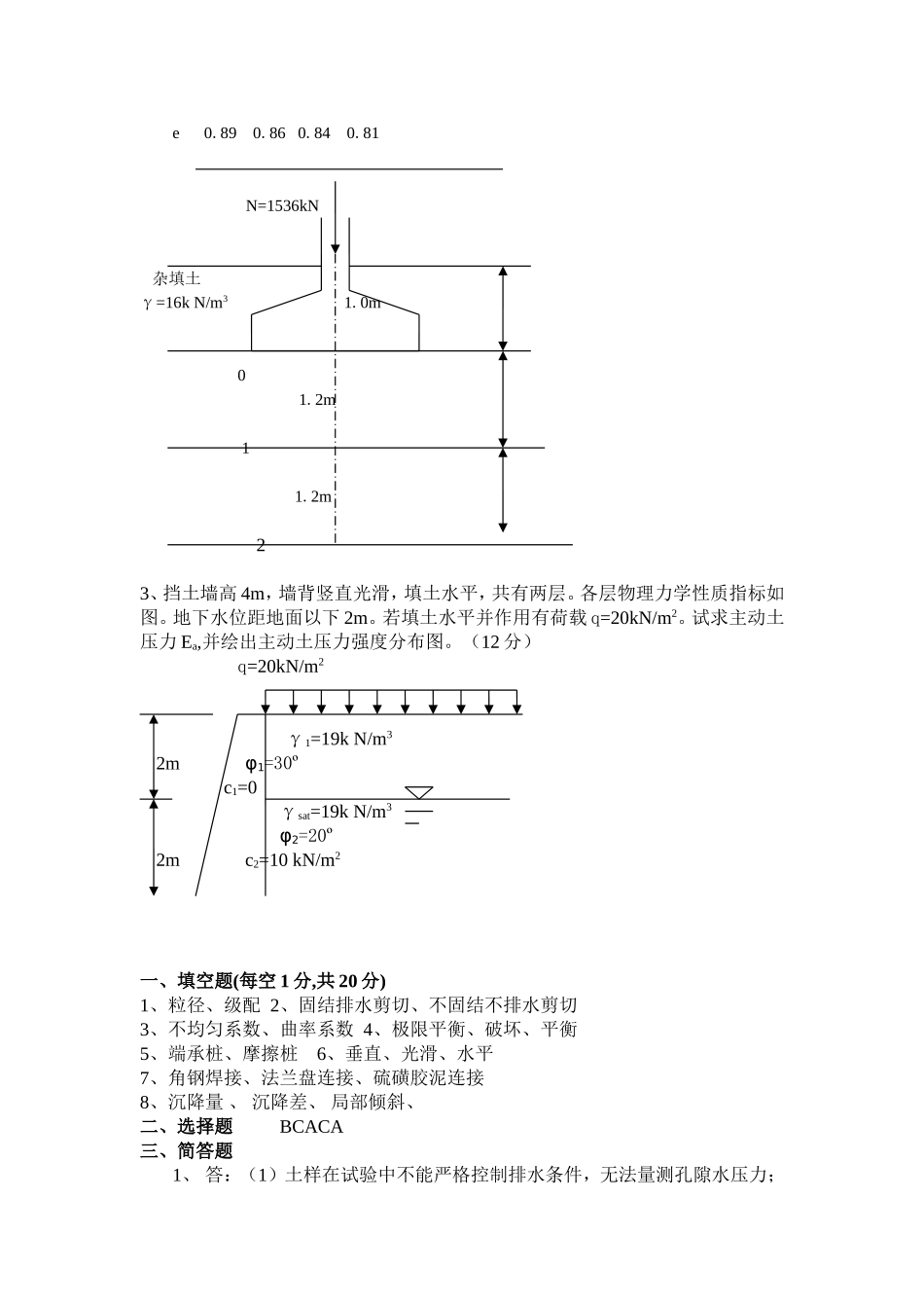 土力学试题及答案_第2页