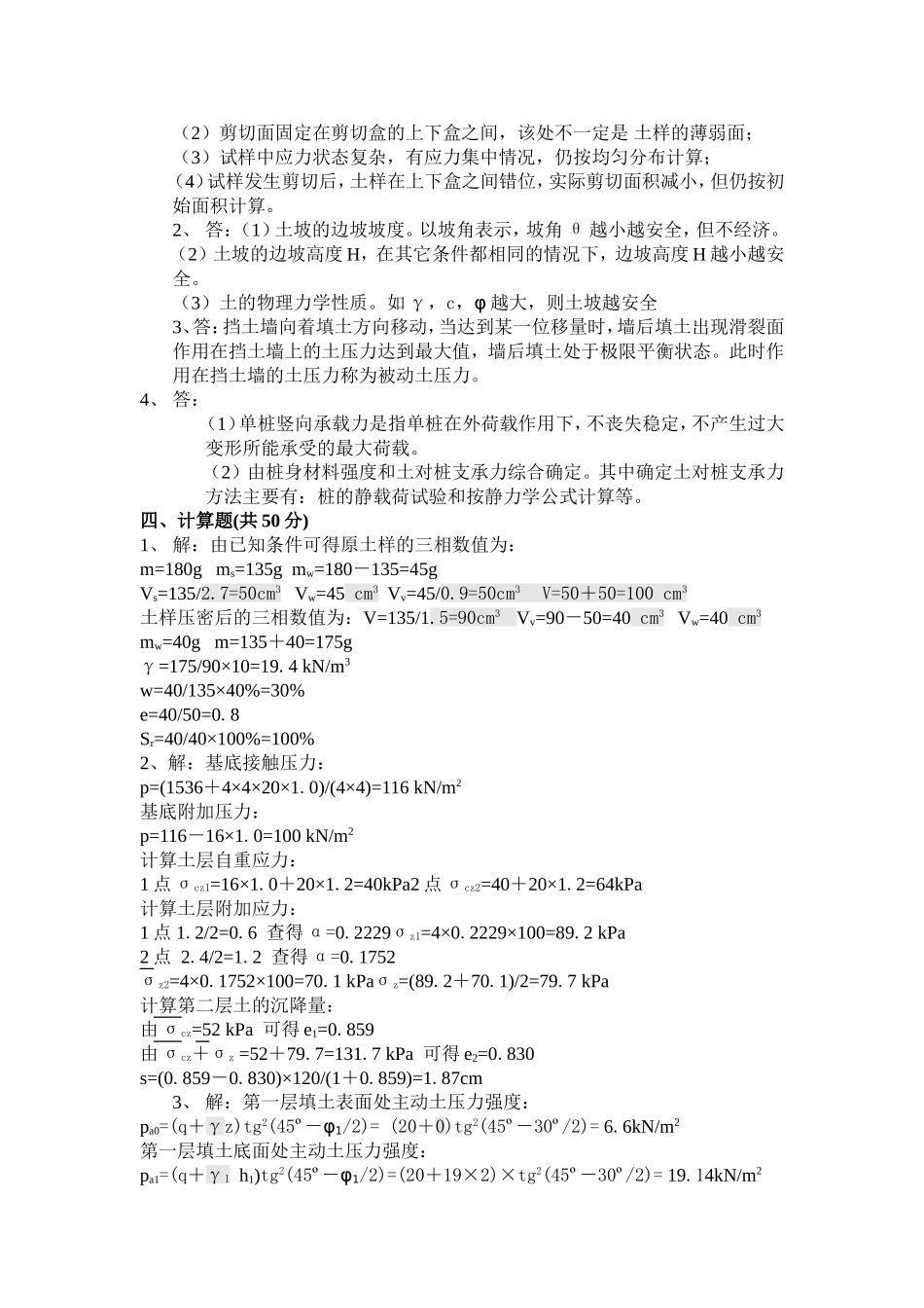 土力学试题及答案_第3页