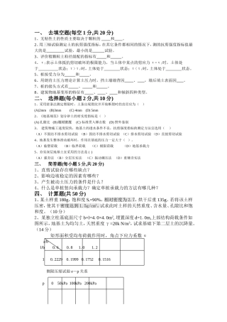 土力学试题及答案