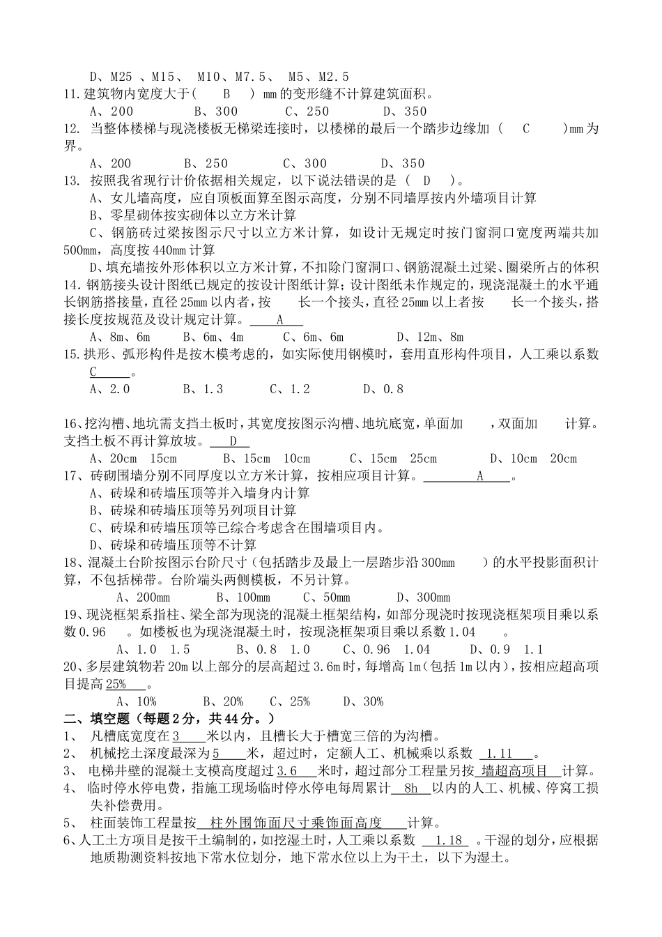 预算员招聘考试试题及答案_第2页