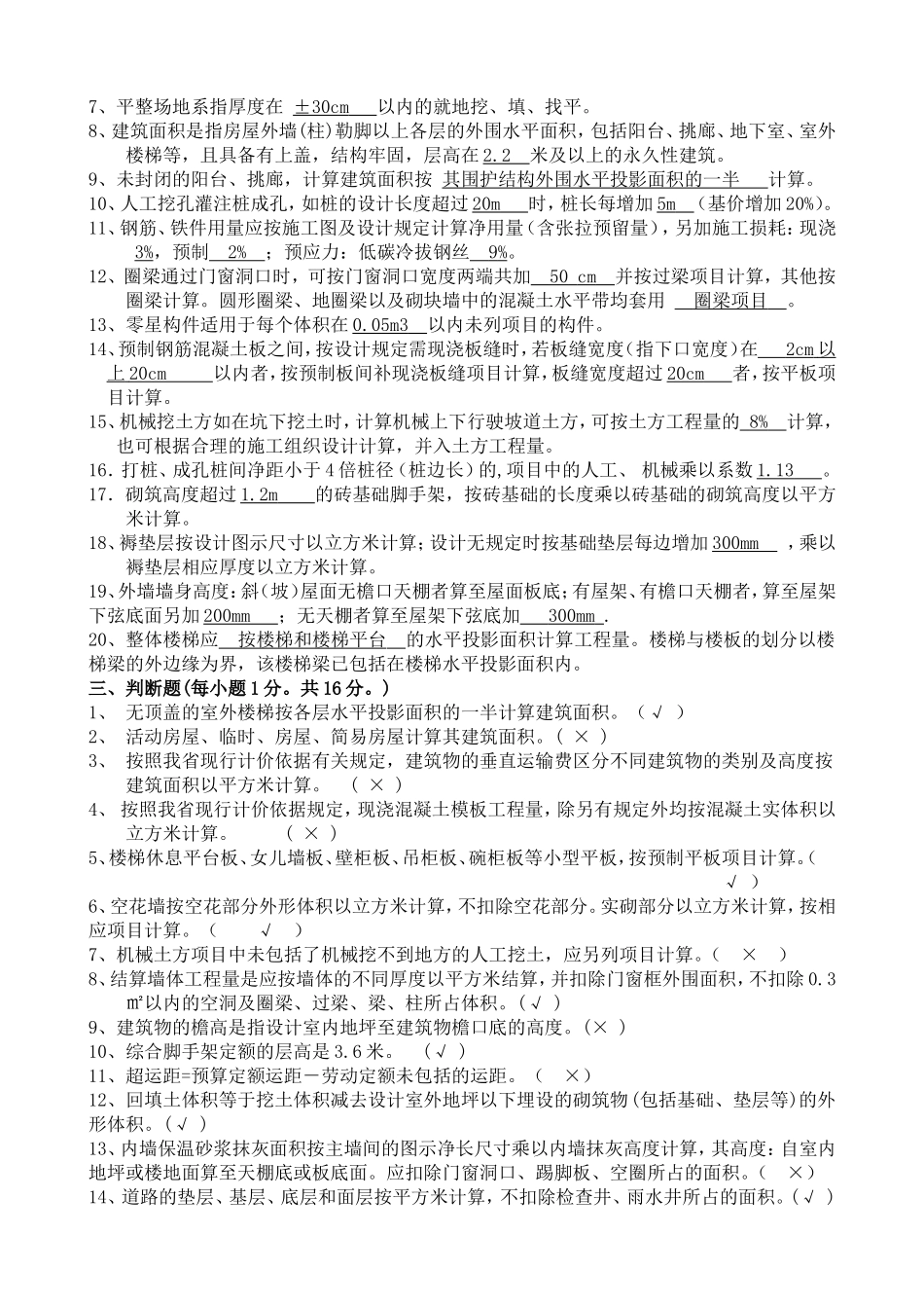 预算员招聘考试试题及答案_第3页