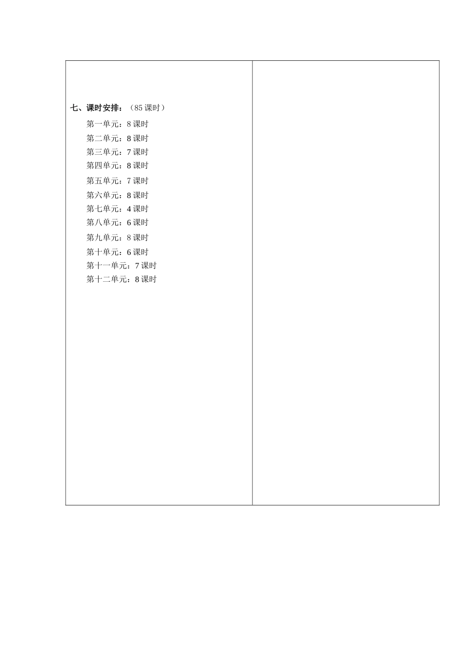 三年级语文教学目标1_第2页