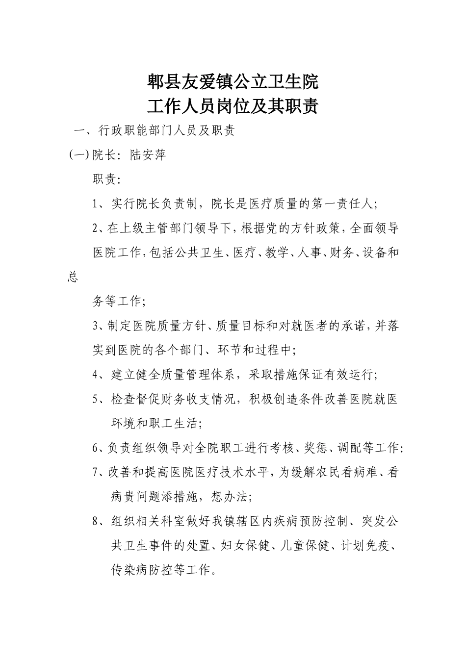 郫县友爱镇公立卫生院_第1页
