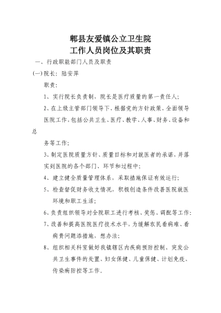 郫县友爱镇公立卫生院