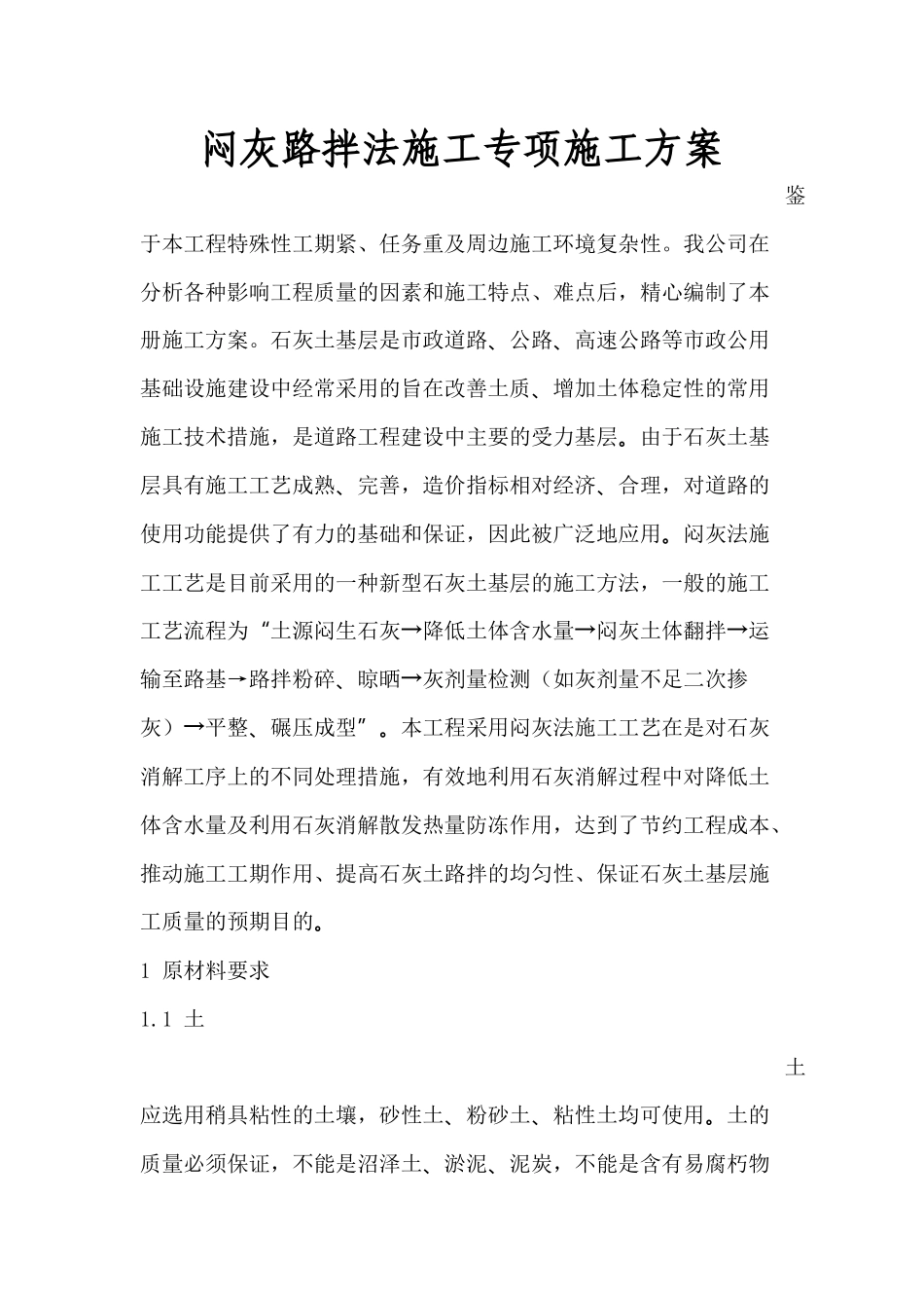 闷灰路拌法工艺在石灰土基层施工中的应用_第1页