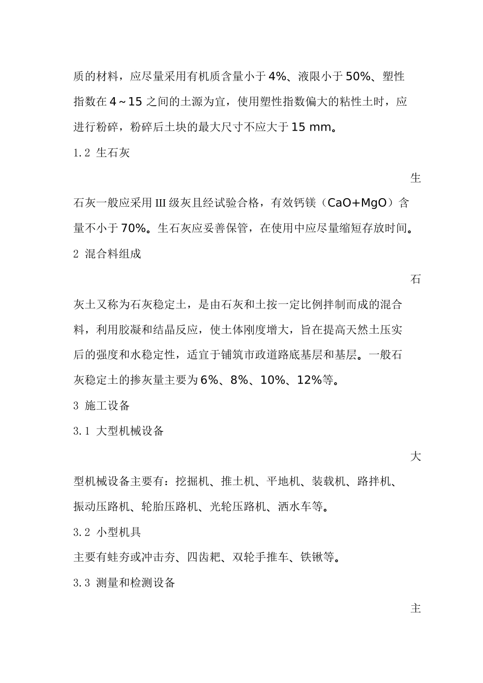 闷灰路拌法工艺在石灰土基层施工中的应用_第2页