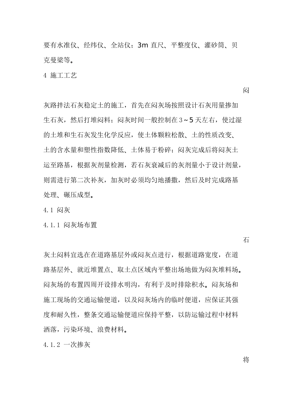 闷灰路拌法工艺在石灰土基层施工中的应用_第3页