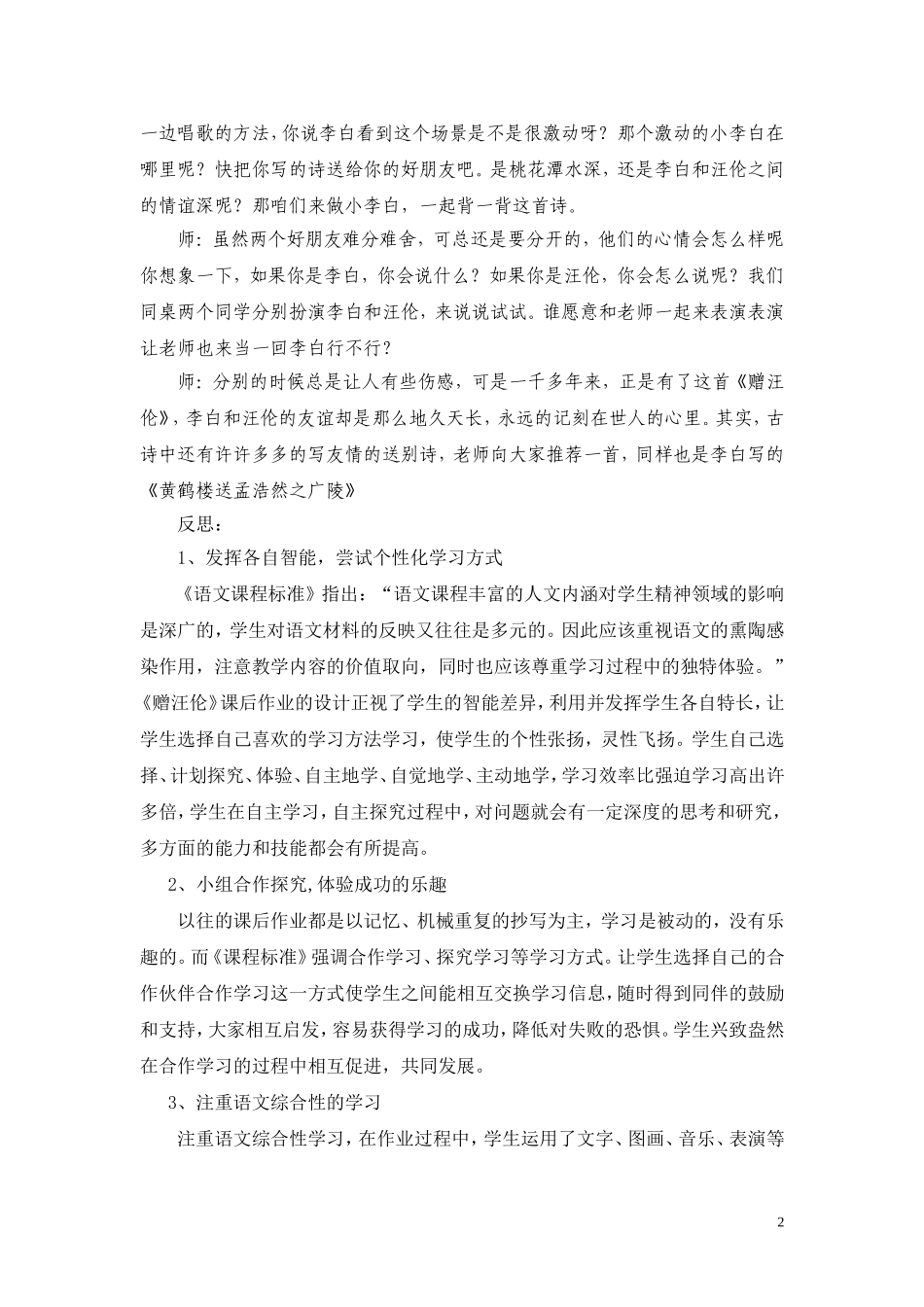 赠汪伦反思(伍强)_第2页