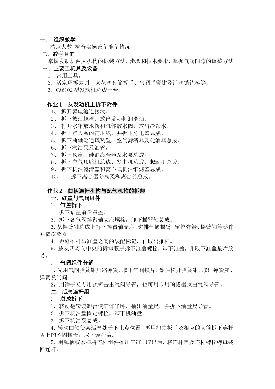 曲柄连杆机构教案_第1页